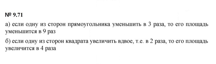 Скан решения номера 9.71 (816)