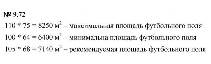 Скан решения номера 9.72 (817)
