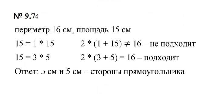 Скан решения номера 9.74 (819)