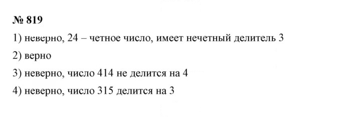 Скан решения номера 9.74 (819)
