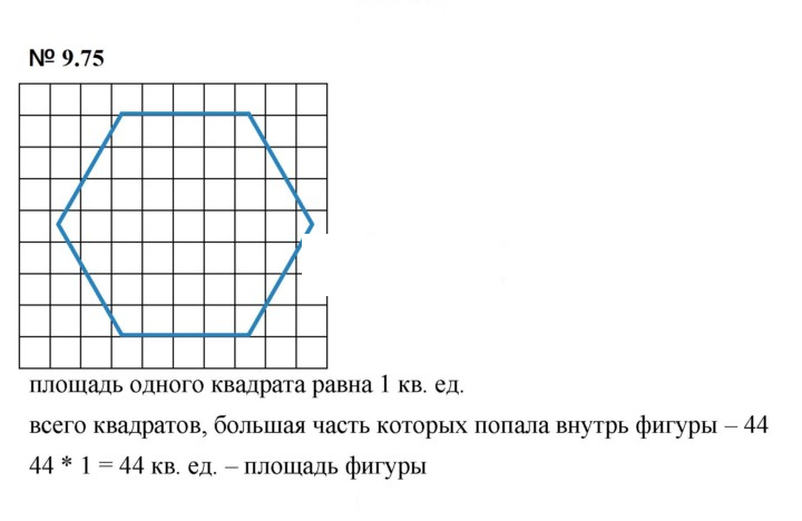 Скан решения номера 9.75 (820)