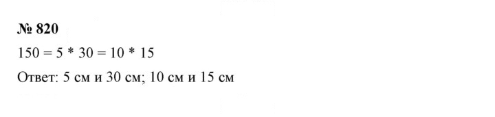 Скан решения номера 9.75 (820)