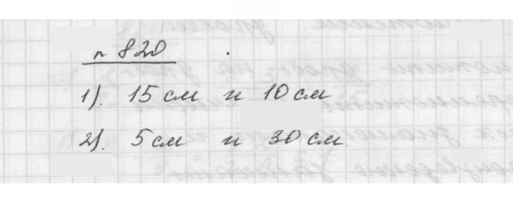 Скан решения номера 9.75 (820)