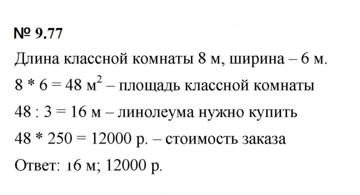 Скан решения номера 9.77 (822)