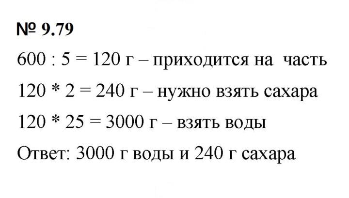 Скан решения номера 9.79 (824)