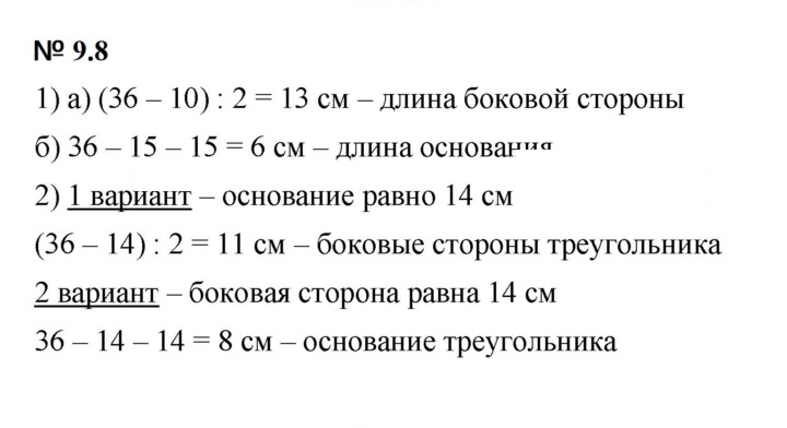Скан решения номера 9.8 (753)