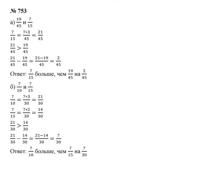 Скан решения номера 9.8 (753)