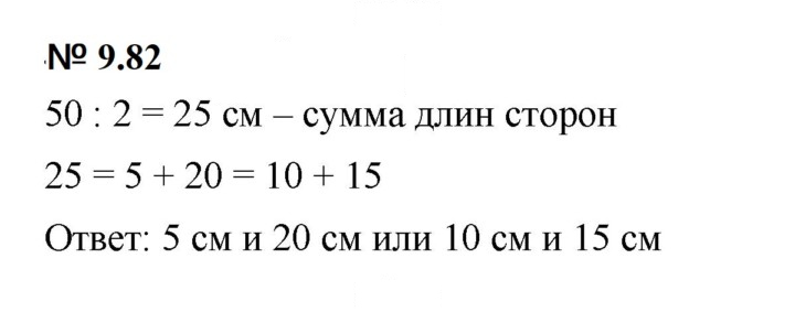 Скан решения номера 9.82 (827)