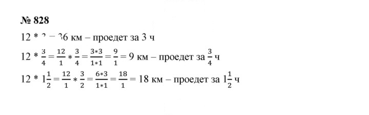 Скан решения номера 828