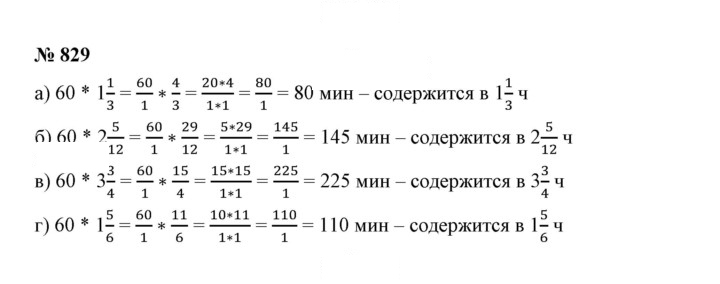 Скан решения номера 829