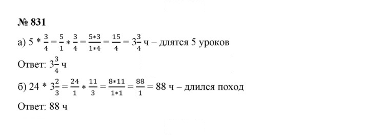 Скан решения номера 831