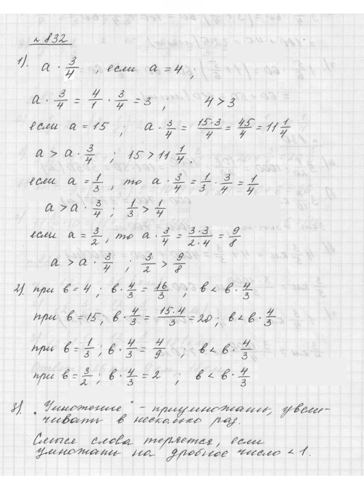 Скан решения номера 832