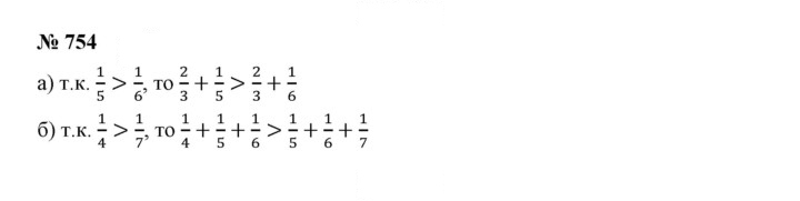 Скан решения номера 9.9 (754)
