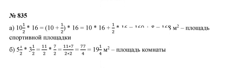 Скан решения номера 835
