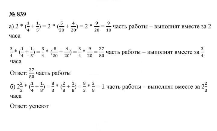 Скан решения номера 839