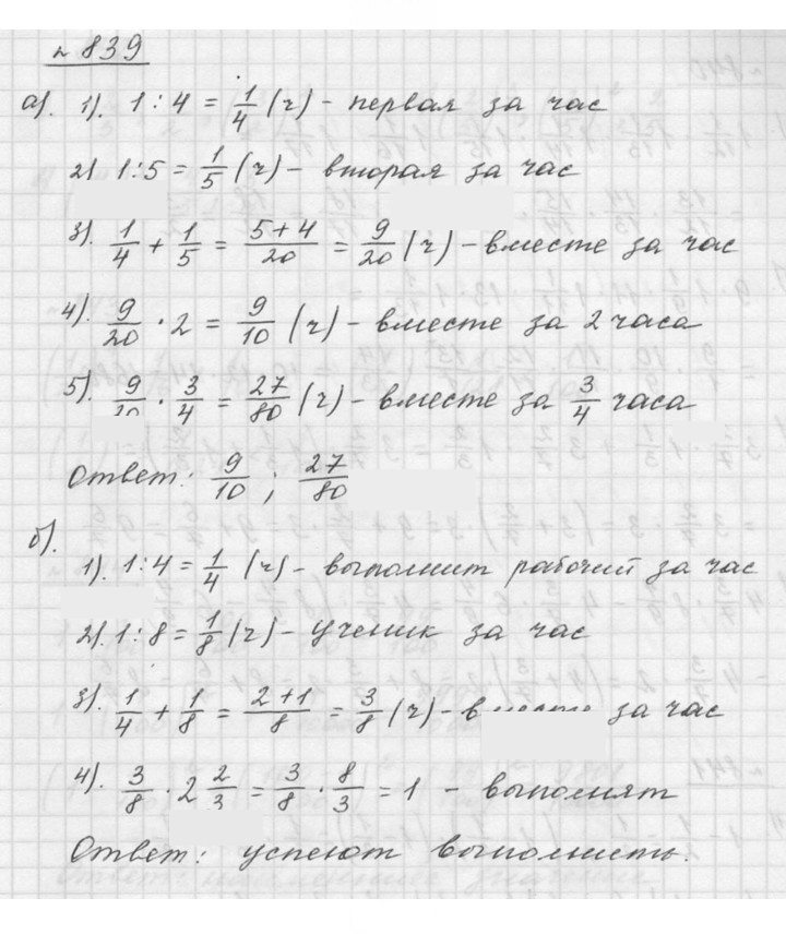 Скан решения номера 839