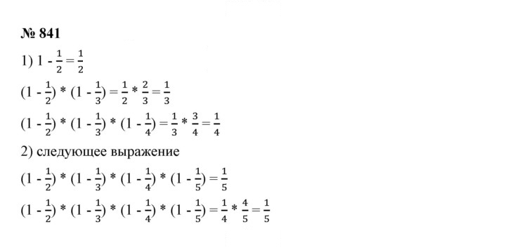 Скан решения номера 841