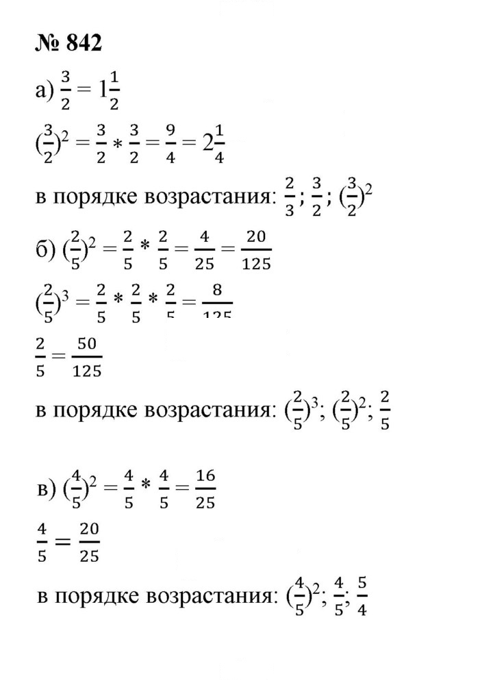 Скан решения номера 842