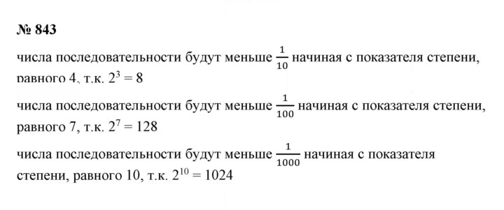 Скан решения номера 843