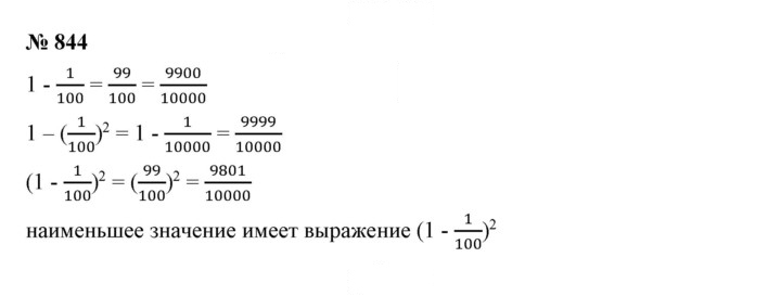 Скан решения номера 844