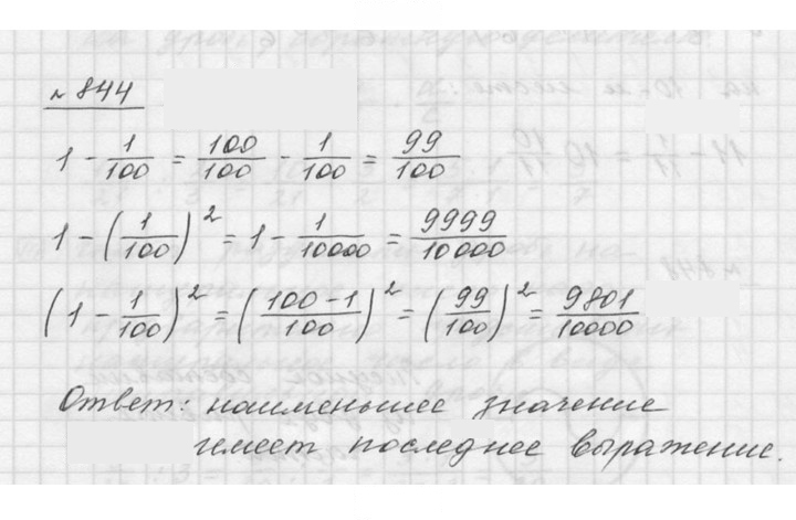 Скан решения номера 844