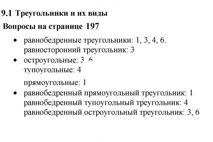 Скан решения номера 9.1