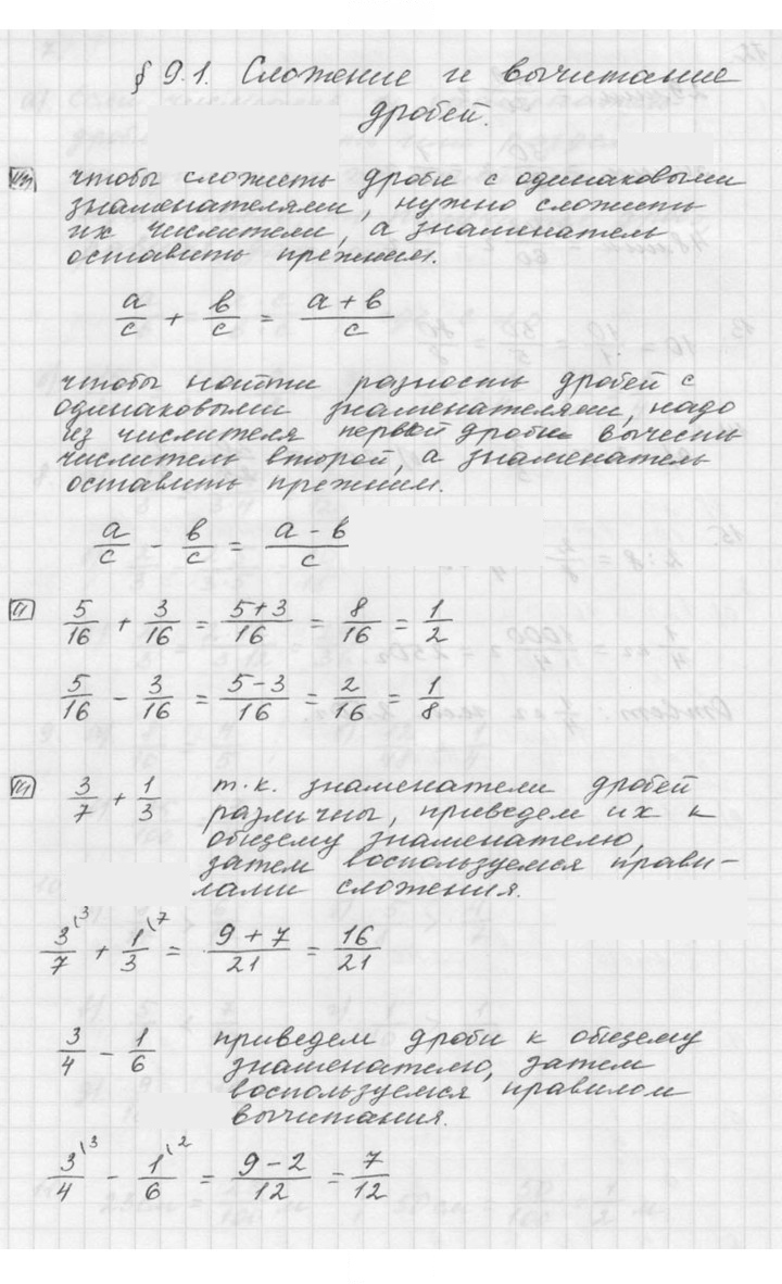 Скан решения номера 9.1