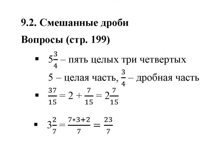 Скан решения номера 9.2