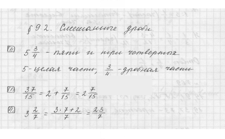 Скан решения номера 9.2