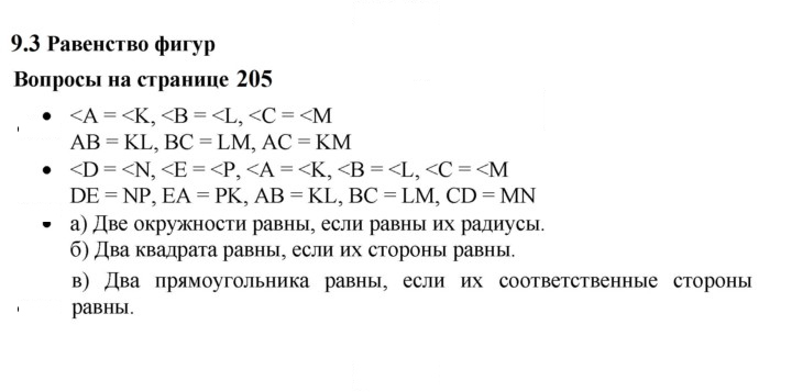 Скан решения номера 9.3
