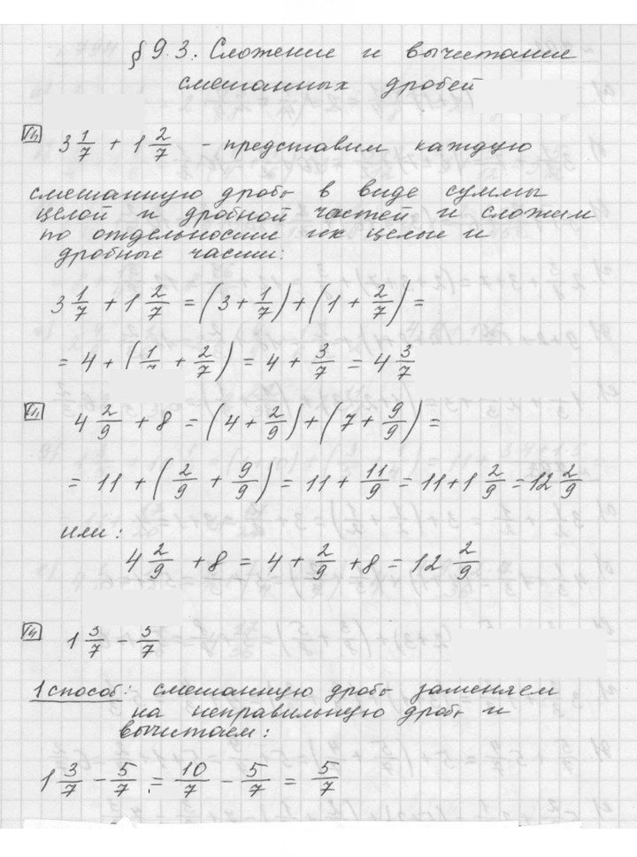 Скан решения номера 9.3