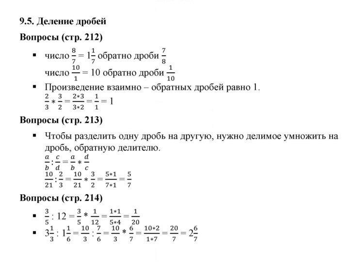 Скан решения номера 9.5