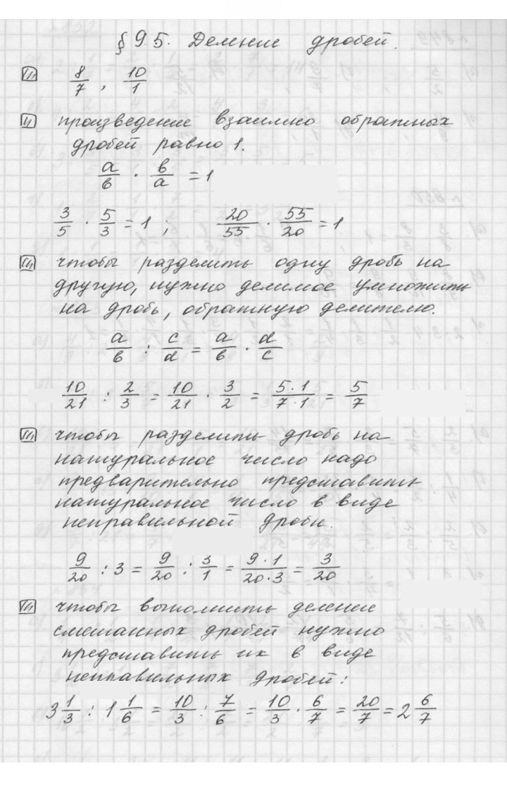 Скан решения номера 9.5