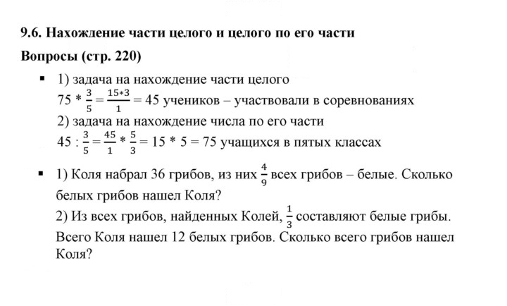Скан решения номера 9.6