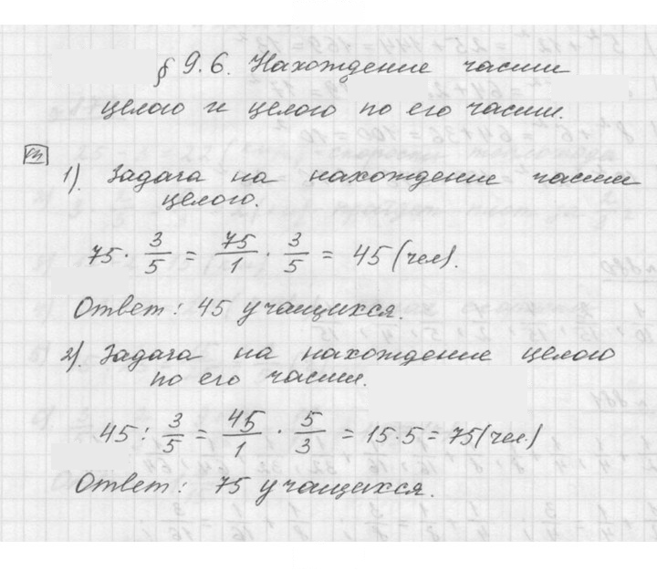 Скан решения номера 9.6