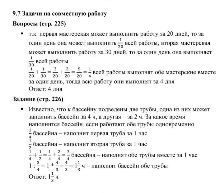 Скан решения номера 9.7