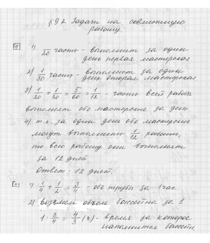 Скан решения номера 9.7