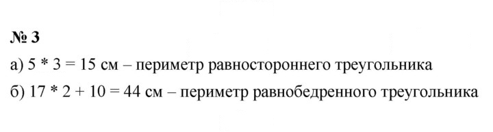 Скан решения номера 3