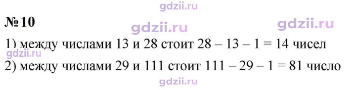 Скан решения номера 10