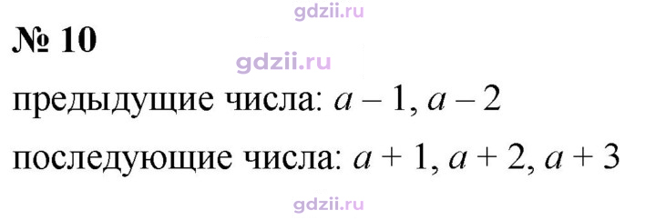 Скан решения номера 10