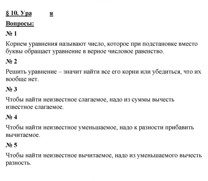 Скан решения номера 10