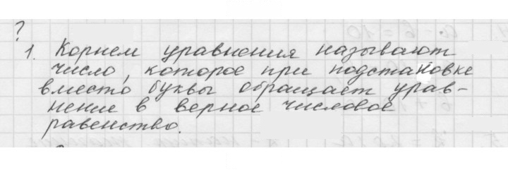 Скан решения номера 10