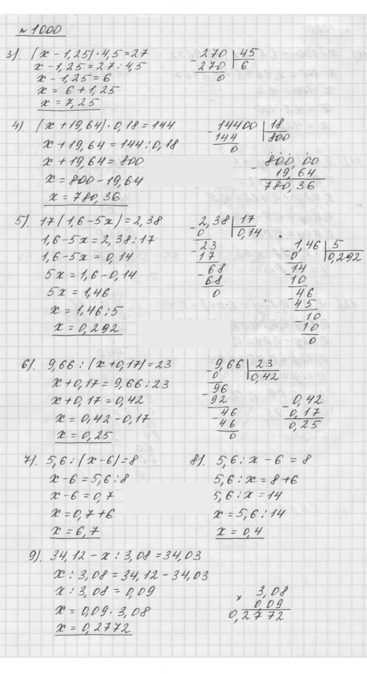 Скан решения номера 1000