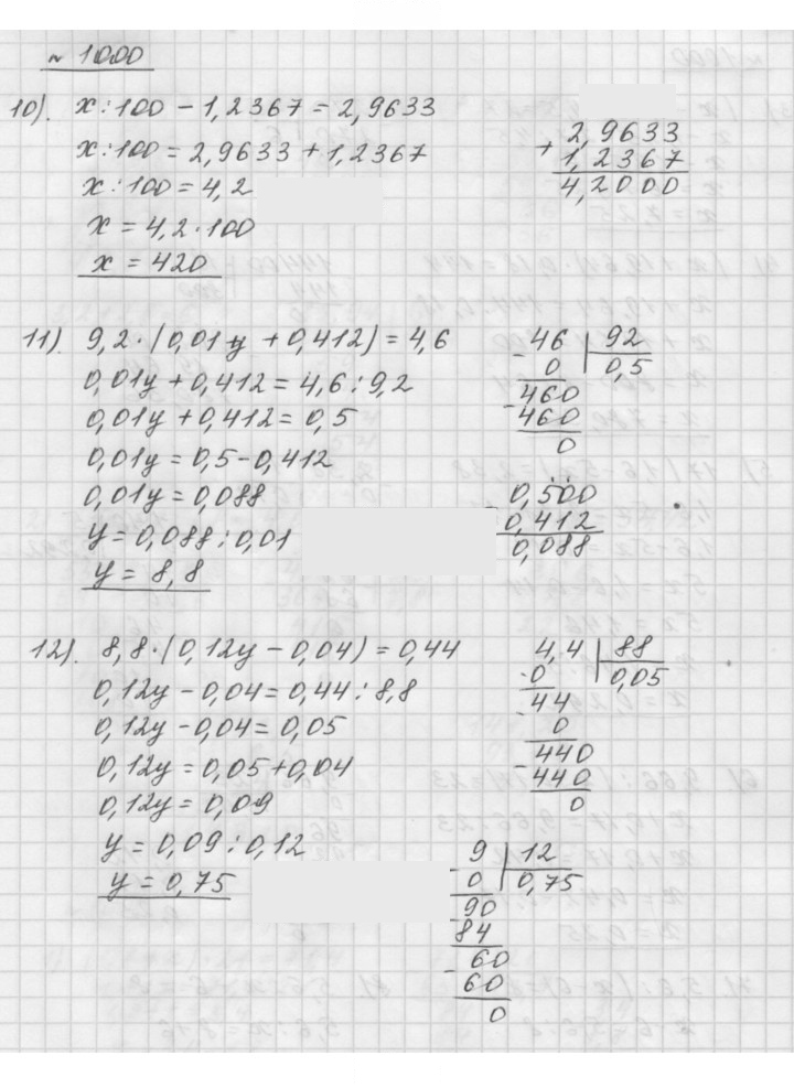 Скан решения номера 1000