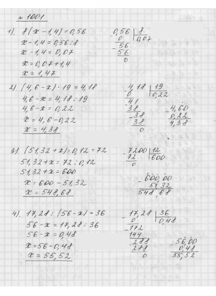 Скан решения номера 1001