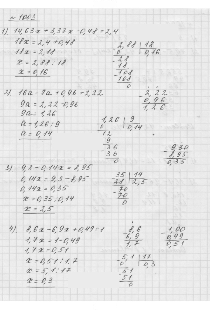 Скан решения номера 1003