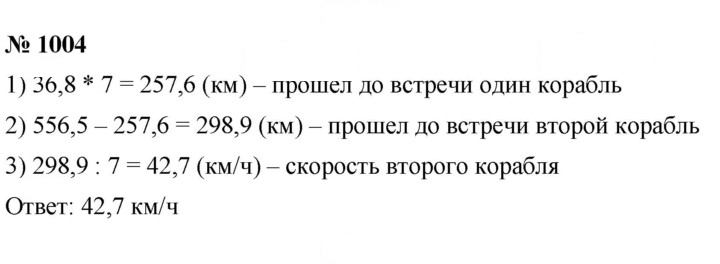 Скан решения номера 1004