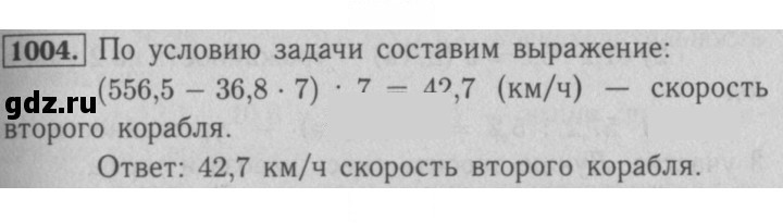 Скан решения номера 1004