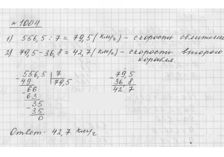 Скан решения номера 1004