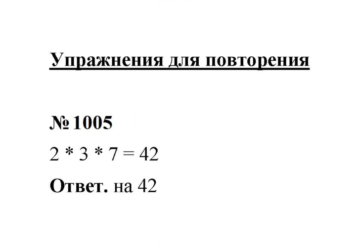Скан решения номера 1005